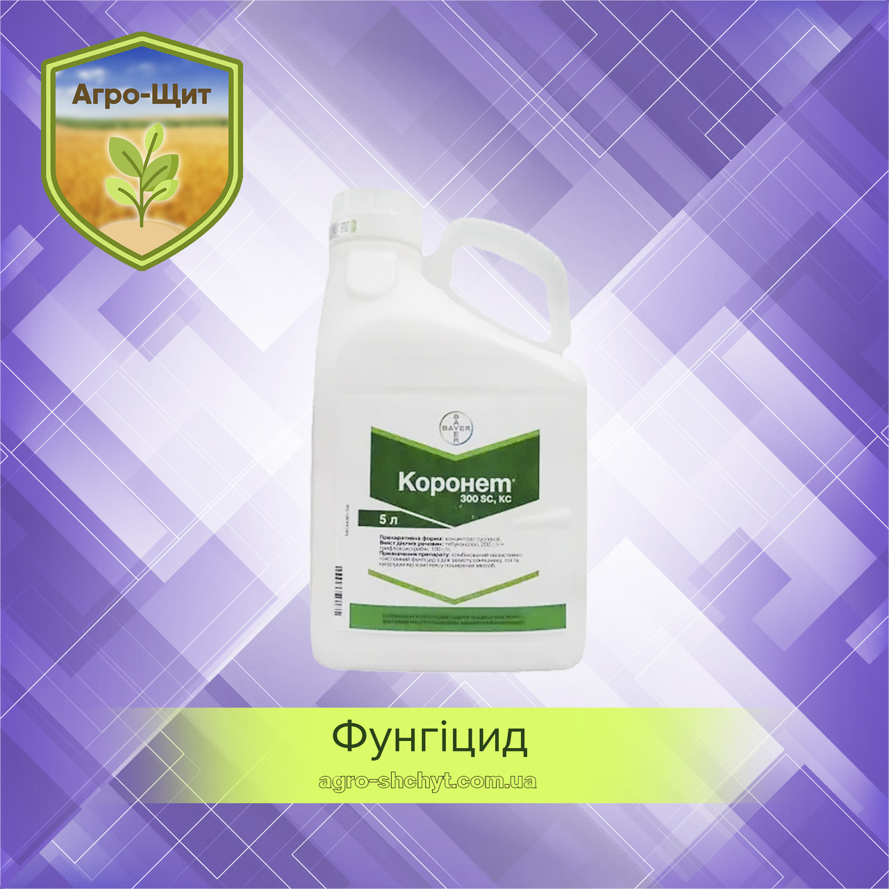 Фунгіцид Коронет аналог Фалькон 5л (ID#1522709285), ціна: 5370 ...