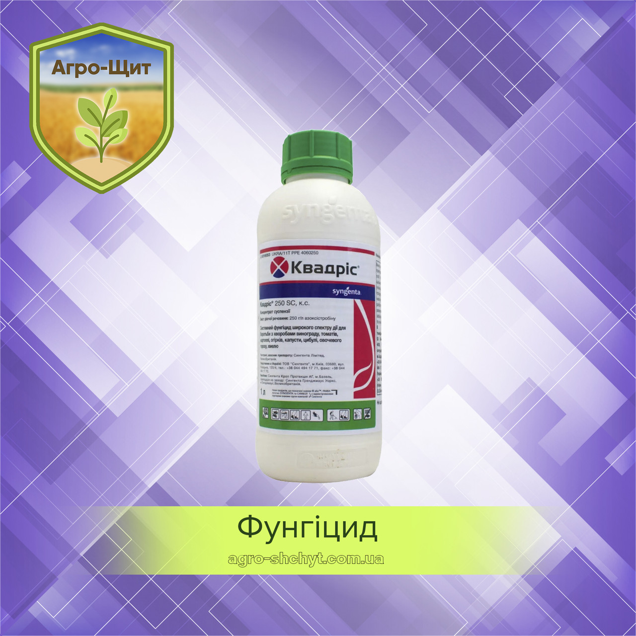 Фунгіцид Квадріс 1л для овочів від фітофторозу