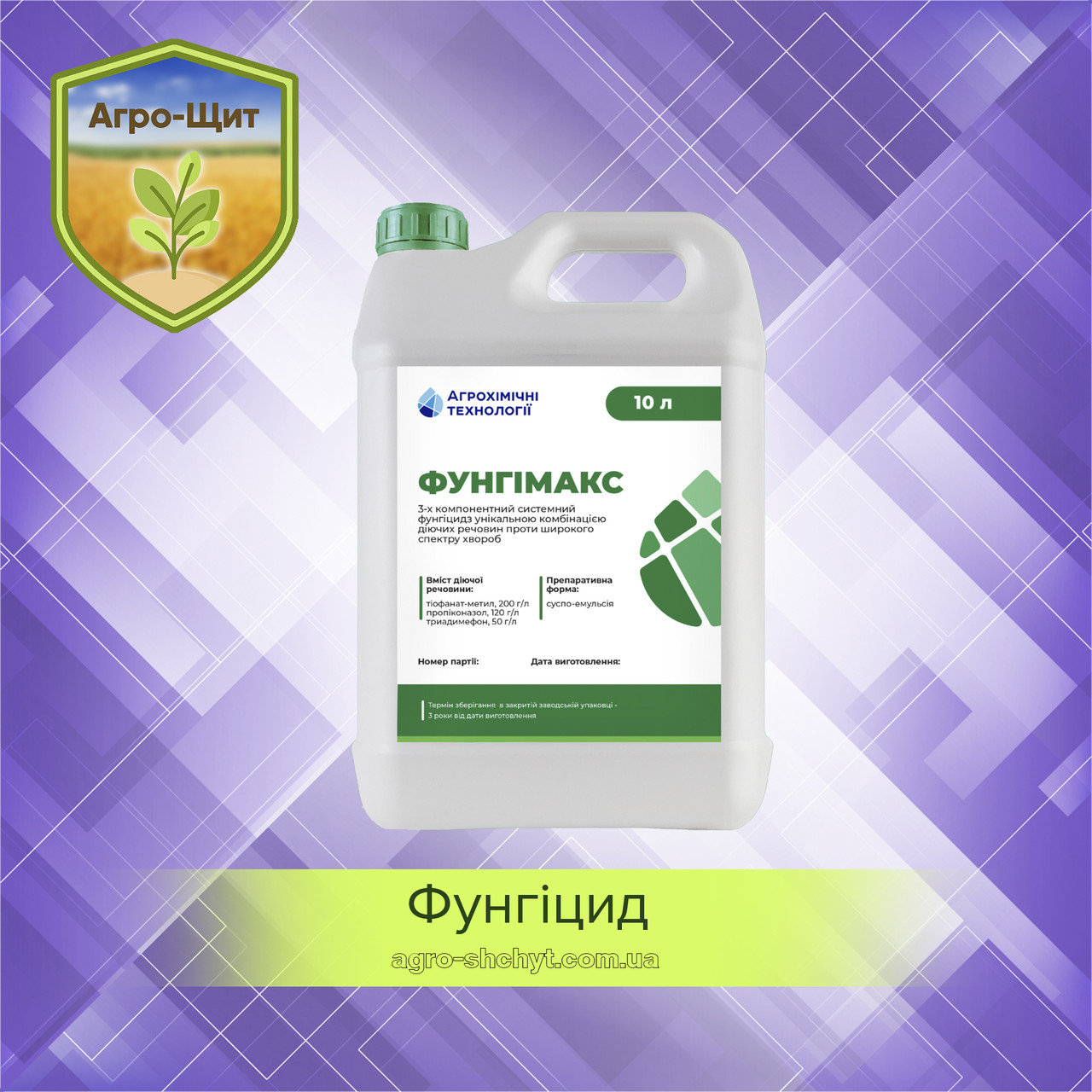 Фунгіцид Фунгімакс 10л