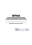 Журнал — триступиневого контролю з питань охорони праці і техніки безпеки, фото 3