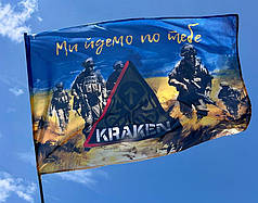 Прапор Спецпідрозділу «Kraken» ЗСУ «Ми йдемо по тебе»