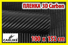 Автоплівка 3D Carbon CARLIKE від 1 м X 152cm під карбон глянсова декоративна карбонова