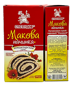 Макова начинка суха, 200 г