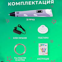 Крута 3д ручка 3D ручка Smart 3D Pen 2 фіолетова / Триде ручка / Якісна DK-845 3d ручка
