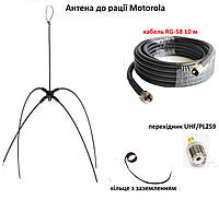 Антенна ПВК-01 ПАУК 136-174/400-470МГц с 10 м кабеля переходником для Motorola dp4400,dp4600,dp4800, r7, r7a