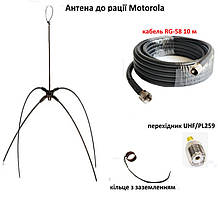 Антена ПВК-01 ПАУК 136-174/400-470 МГц з 10м кабеля перехідником для MOTOROLA DP 4400, 4600, 4800