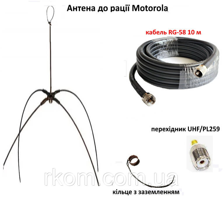 Антена ПВК-01 ПАУК 136-174/400-470 МГц з 10м кабеля перехідником для MOTOROLA DP 4400, 4600, 4800