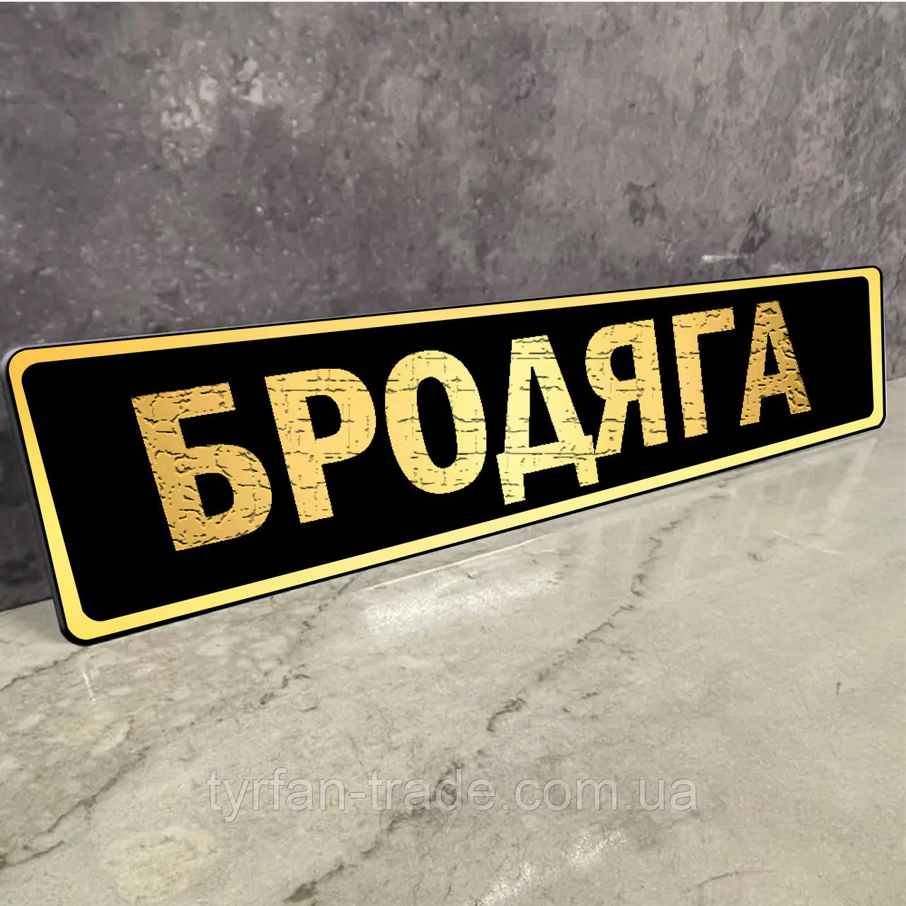 Номери для машини під скло іменні з будь-яким текстом металеві