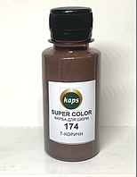 Фарба для шкіри Super Color Kaps 100 ml, коричневий (174)