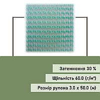 Сітка безпеки 60.0 (г/м²) 3.0 х 50.0 (м)