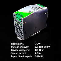 Блок питания Biom Professional DC12 75W BPD-75-12 6,5A под DIN-рейку