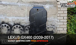 Захист двигуна Лексус GX 460 (сталевий захист піддона картера Lexus GX460)