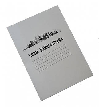 Книга  канцелярская линия КК-48л