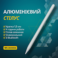 Якісний Активний Стілус універсальний c Bluetooth iOS/Android/Windows Білий