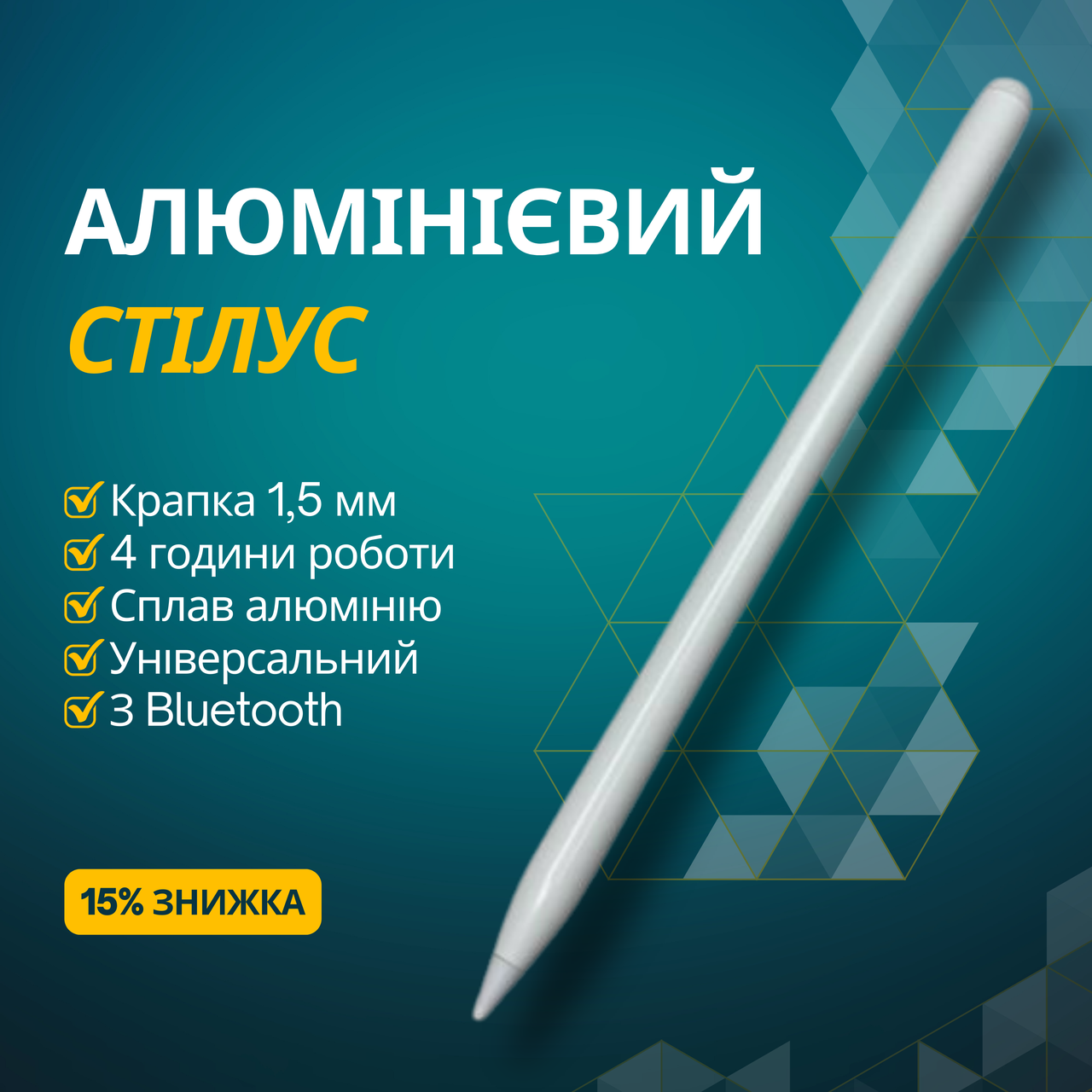 Якісний Активний Стілус універсальний c Bluetooth iOS/Android/Windows Білий