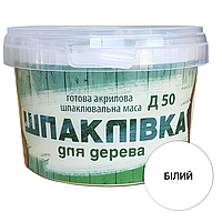 Шпатлівка готова ЕЛЬФ Д50 універсальна для дерева біла 0,9кг (12)