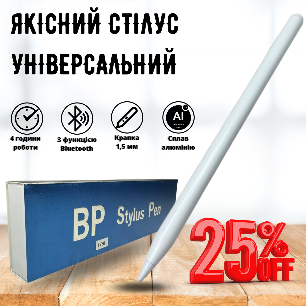 Стілус під усі гаджети універсальний для планшета та телефону c Bluetooth iOS/Android/Windows Білий, фото 1