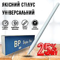 Стілус під усі гаджети універсальний для планшета та телефону c Bluetooth iOS/Android/Windows Білий