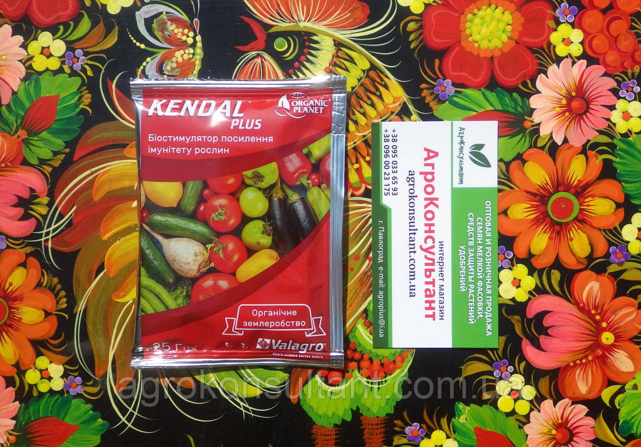Кендал (Vallagro), 25 мл — біостимулятор імунітету з фунгіцидним ефектом