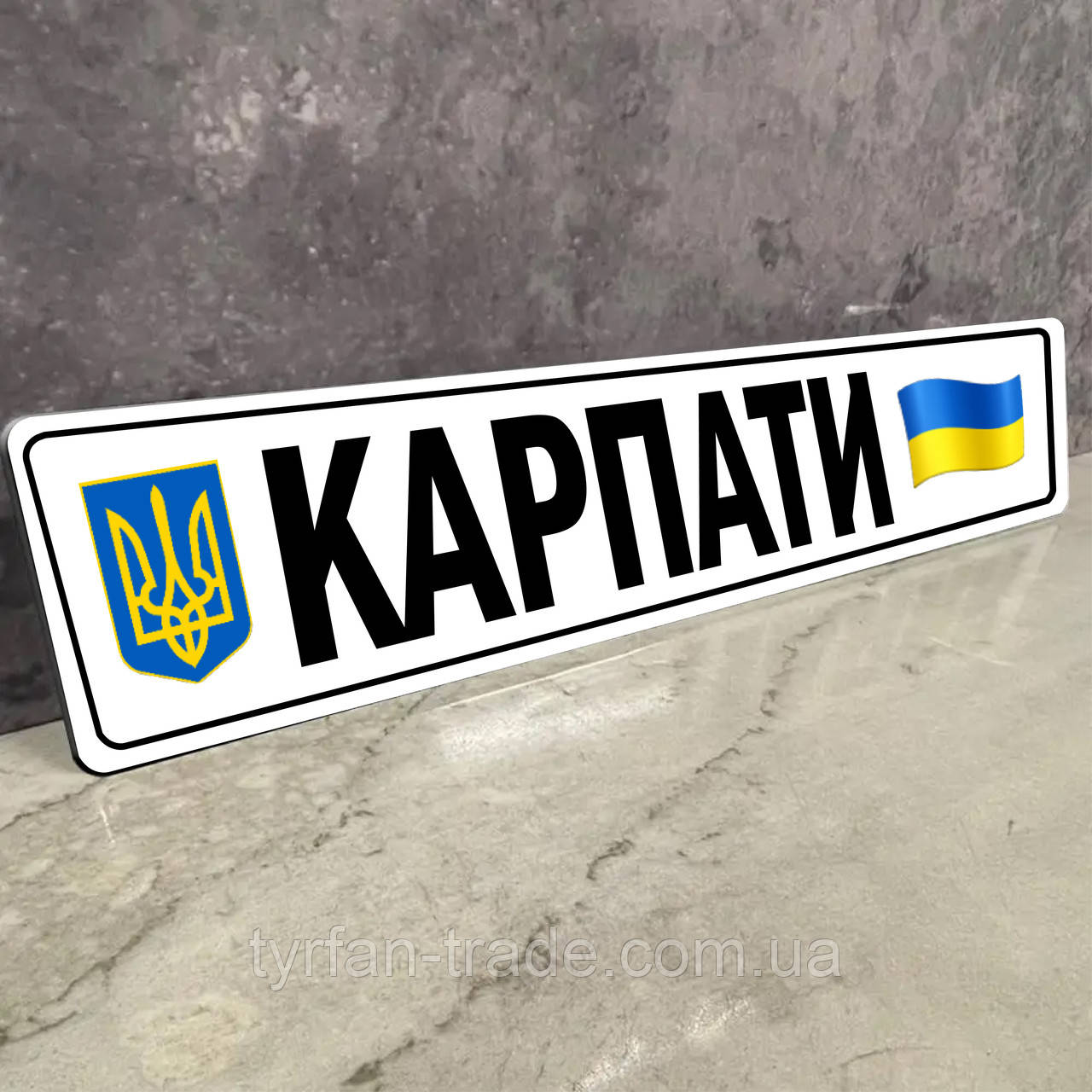 Номерні знаки сувенірні подарункові для військових із позивним, тексом, емблемою металеві