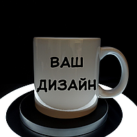 Велика біла чашка під ваш унікальний, індивідуальний дизайн з своїм принтом, 600 мл.