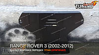 Защита коробки передач Range Rover 3