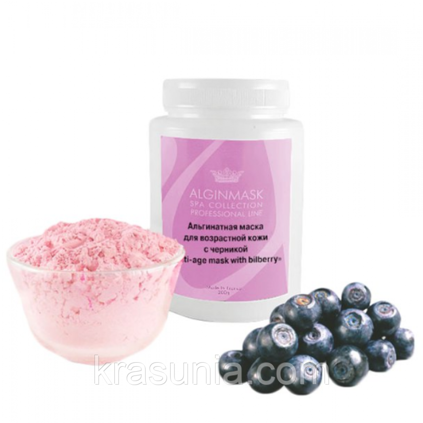 Альгінатна маска з чорницями та вітаміном С Peel off Anti Ageing mask with Bilberry, Alginmask