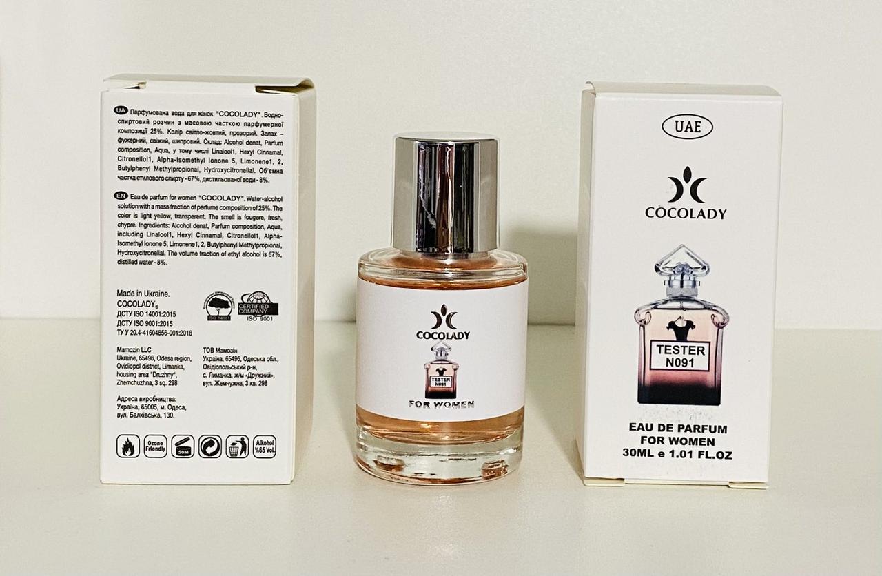 Парфуми 30 мл жіночі Cocolady No 091 (аромат схожі на Guerlain La Petite Robe Noir)