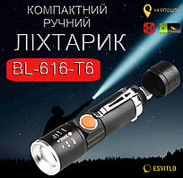 Тактичний ліхтар Police BL-616 ZOOM+USB