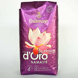 Dallmayr Crema d'Oro Selektion Namaste кава в зернах 1 кг