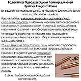 Водостійка Підводка рідкий Лайнер для очей Eyeliner Eyegasm Paese 4ml (01) black, фото 6