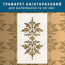 Трафарет тонкий 1 мм для створення об'ємних малюнків на стінах Флористичний візерунок пластик (600х360), фото 6