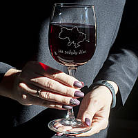 Бокал для вина с гравировкой "Не забуду дім", винный бокал сувенирный, 470 мл