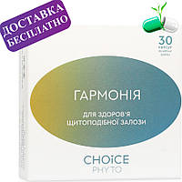 Гармонія. Комплекс для щитовидної залози Choice (Чойс)