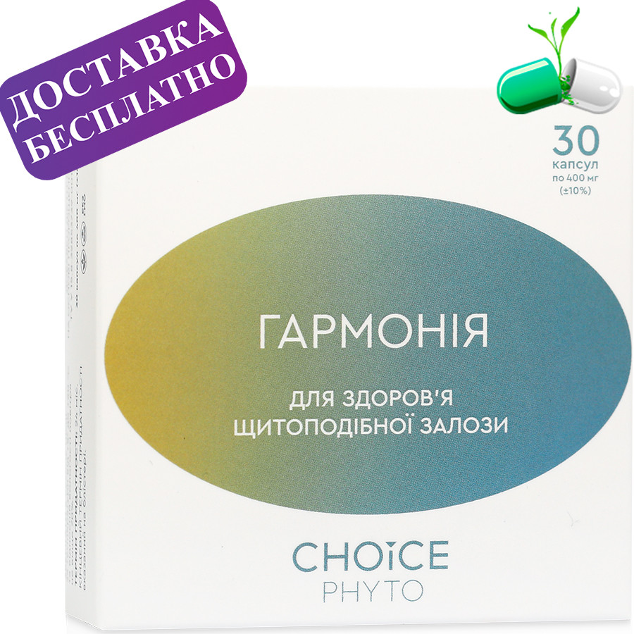 Гармония. Комплекс для щитовидной железы Choice (Чойс) - фото 1 - id-p22189040