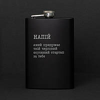 Чорна кишенькова фляга для алкоголю "Напій, який придумає твій стартап", сталева фляжка з гравіюванням, 180 мл