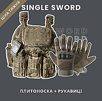 ПЛИТОНОСКА SINGLE SWORD Limited Edition 4 Точки сброса пиксель с тактическими перчатками