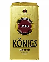 Кава мелена Konigs Crema 500 г Німеччина