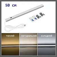 LED светильник с бесконтактным выключателем, 50 см, USB, 3 режима света