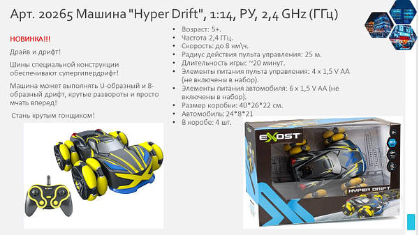 Hyper Drift 2 4 GHz Silverlit 20265 FreeToys 1936780959