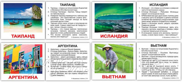 Развитие по Доману малыша Развивающие карточки СТРАНЫ