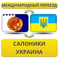 Міжнародний переїзд із Салочників у Україну