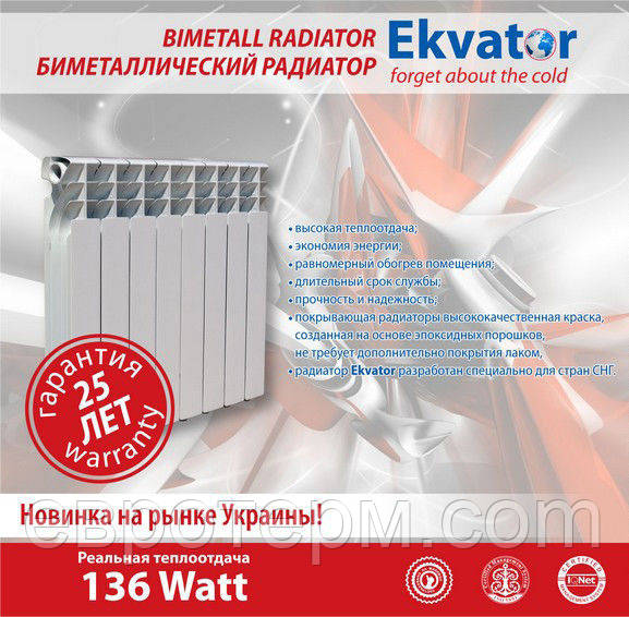 Біметалічний радіатор Ekvator 76*500