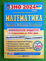 Математика Комплексна підготовка до ЗНО і ДПА 2024 Анатолій Капіносов Підручники та посібники