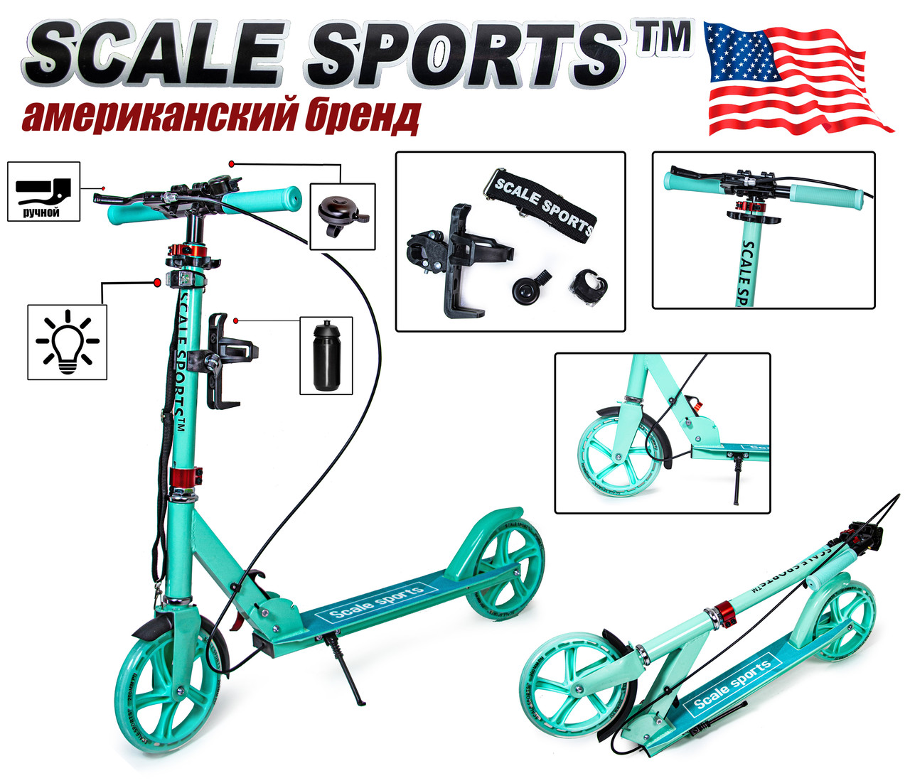 Самокат двоколісний Scale Sports SS-18 Тіффані Ручне гальмо Led-ліхтарик