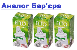 Комплект змінних картриджів Fito Filter (Фіто Фільтр) K64 аналог Бар'єр (у комплекті 3 шт.)
