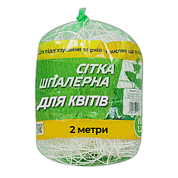 Сітка для квітів 2 м шпалерна уФ-стабілізована ТМ Intermas Угорщина