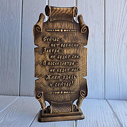 Пергамент різний із дерева. "Сейчас нет времени"