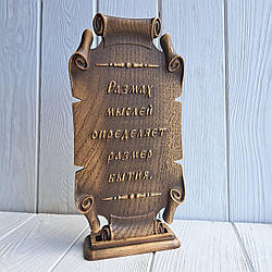 Пергамент різний із дерева. "Размах мыслей"