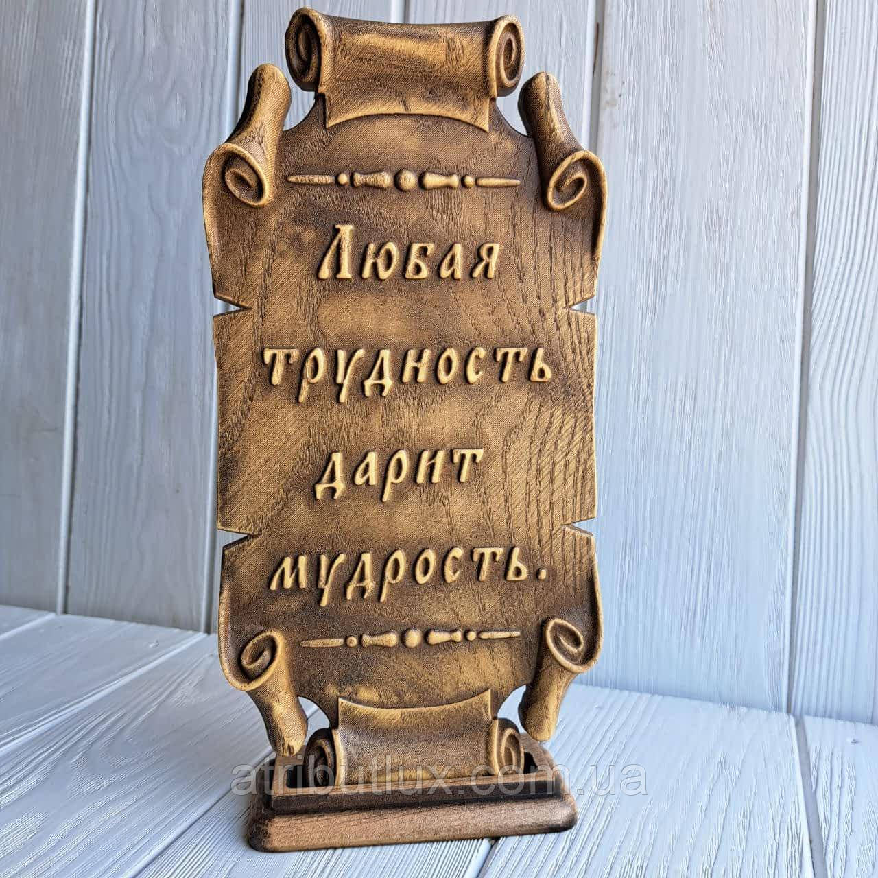 Пергамент різний із дерева.  "Любая трудность", фото 1